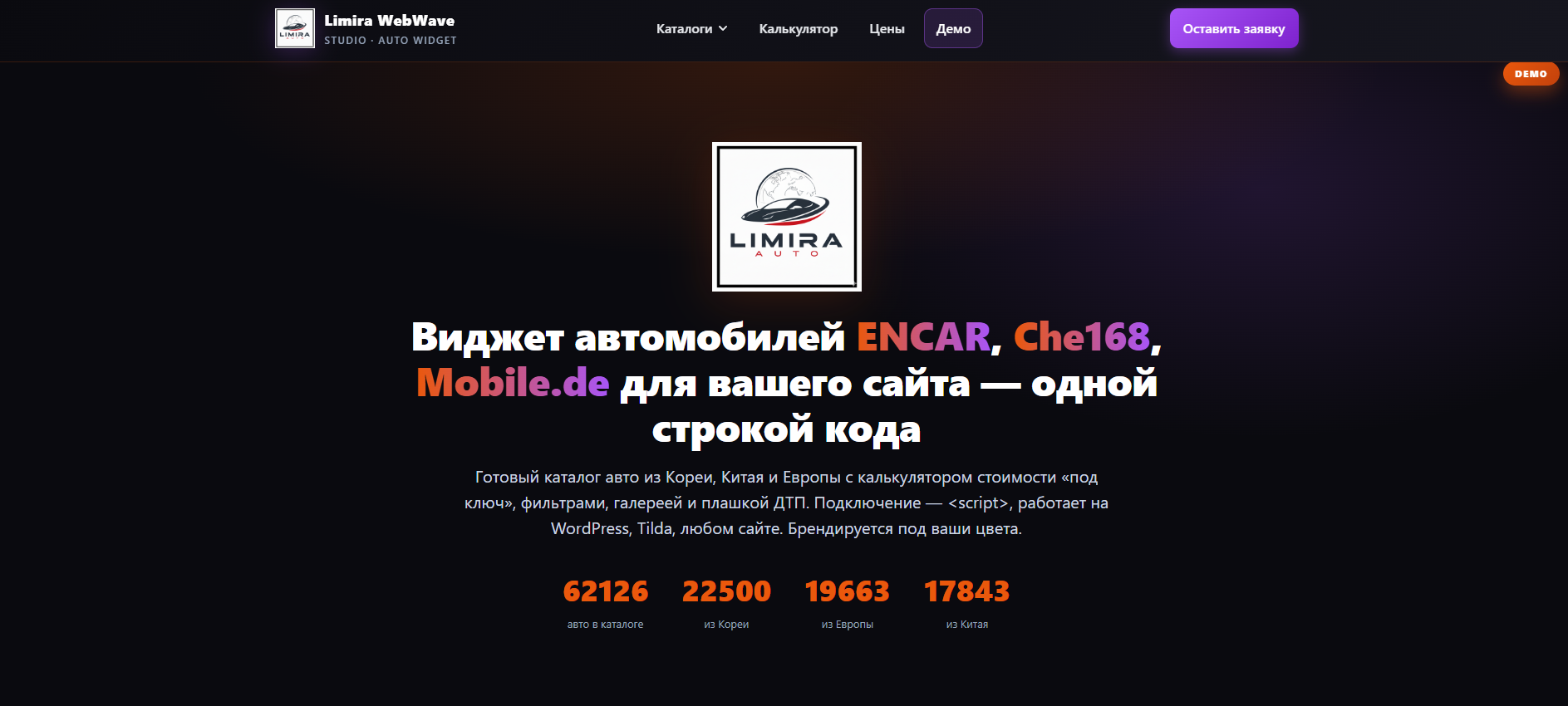 Limira Auto β Car Catalog Widget