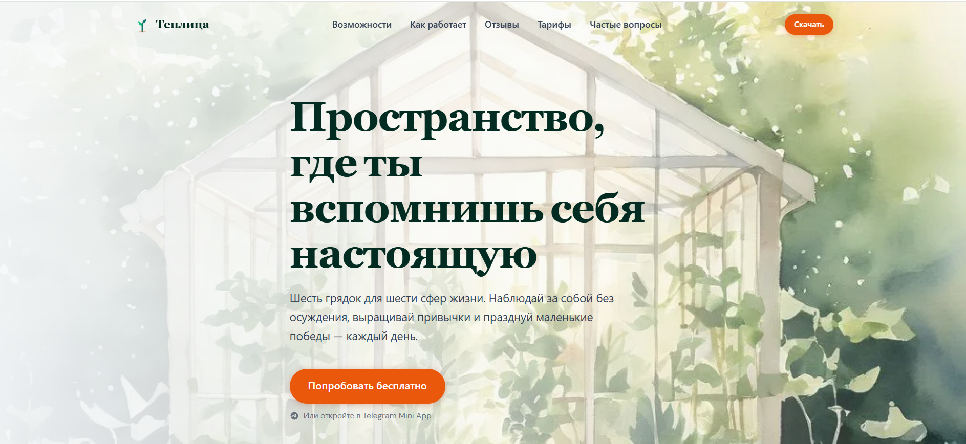 Teplica β Self-Care App for Women